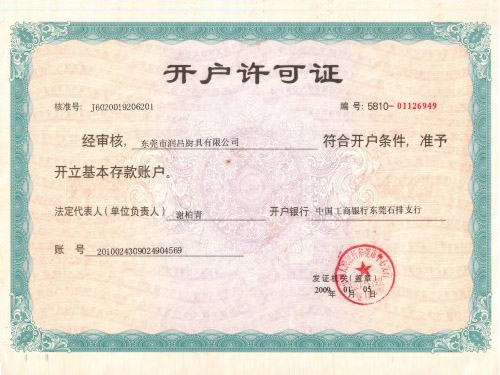 開戶證明