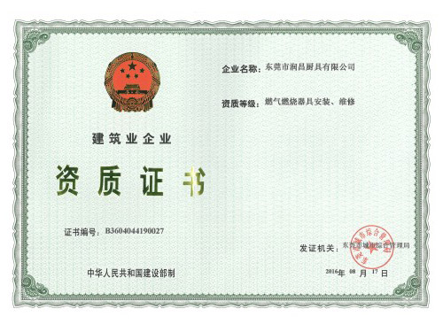 資質證書