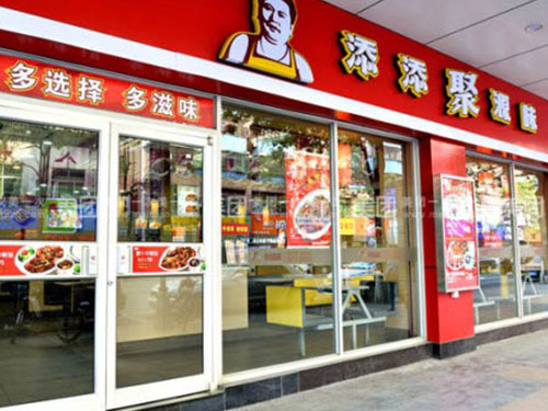 東莞添添聚原味餐飲連鎖