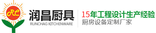 東莞市潤昌廚具有限公司LOGO